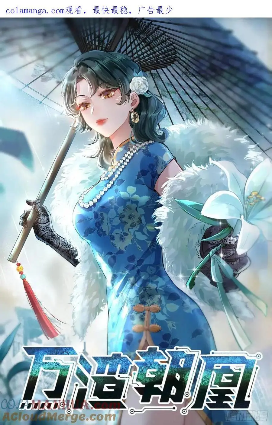 兰因絮果 第1页