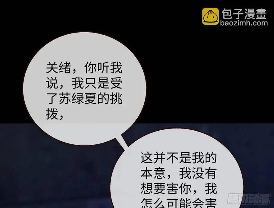 兰因絮果 第3页