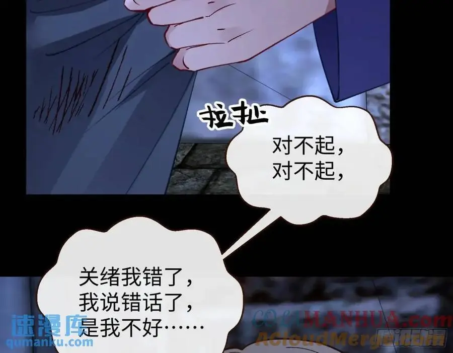 兰因絮果 第49页