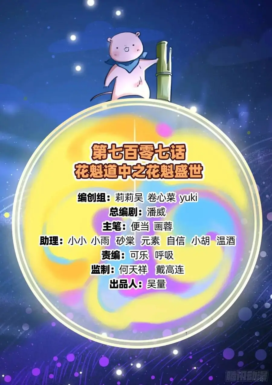 花魁盛世 第3页
