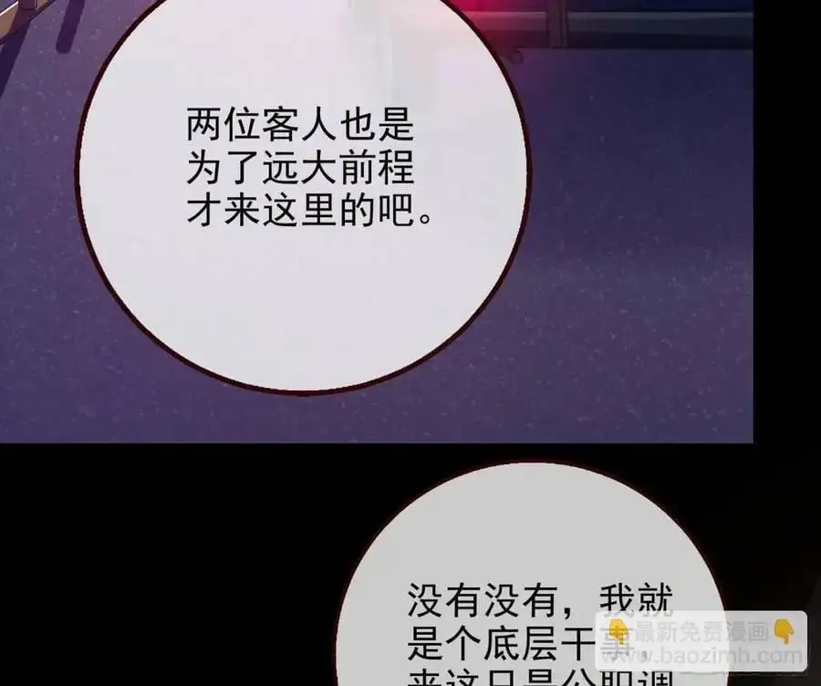 花魁盛世 第6页