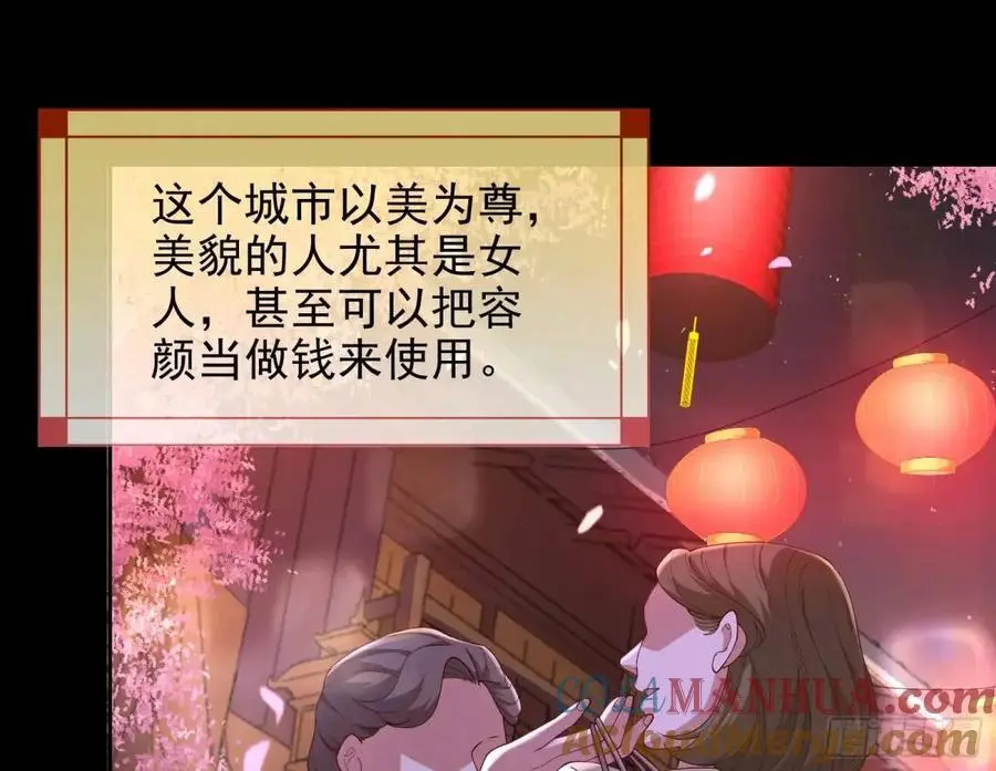 花魁盛世 第29页