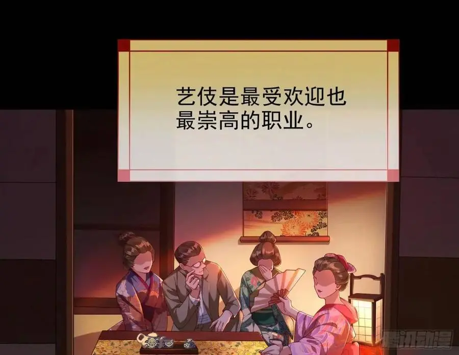 花魁盛世 第32页