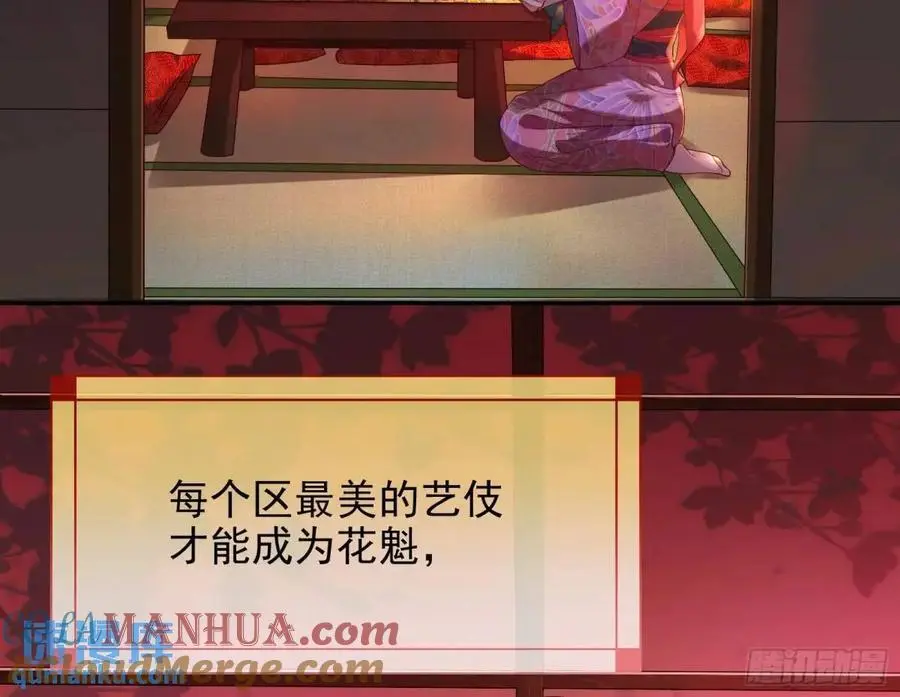 花魁盛世 第33页