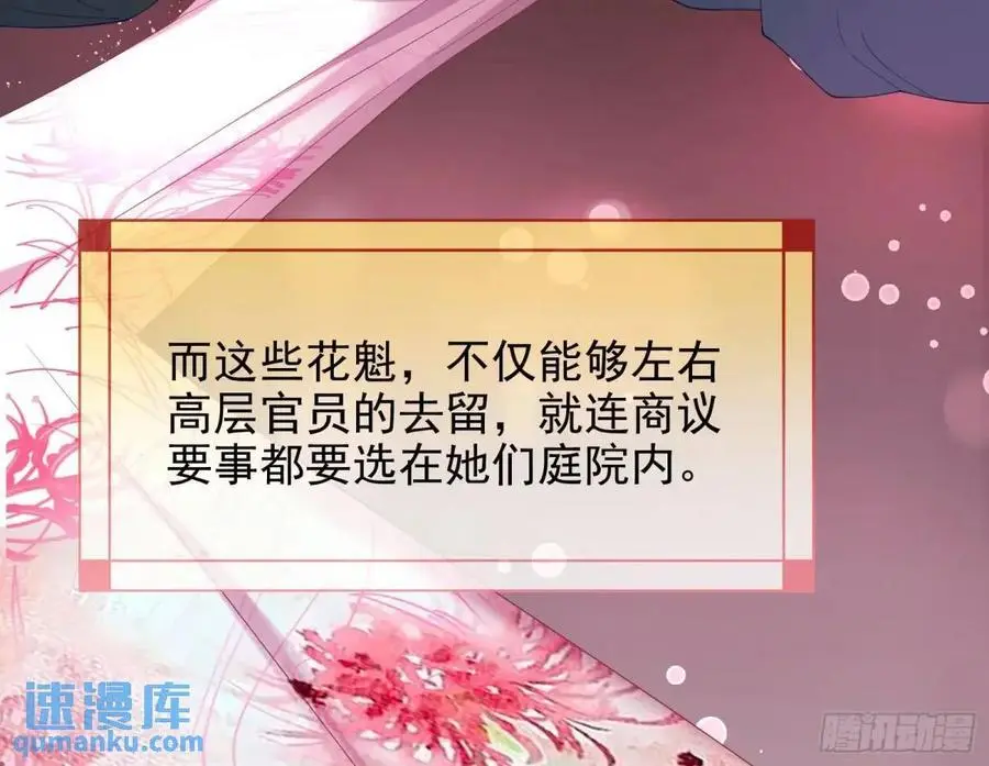 花魁盛世 第39页