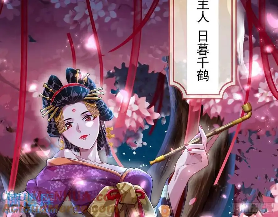 花魁盛世 第45页