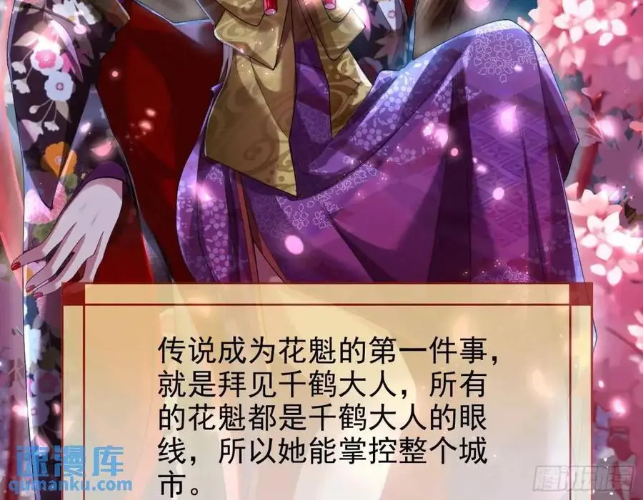 花魁盛世 第46页