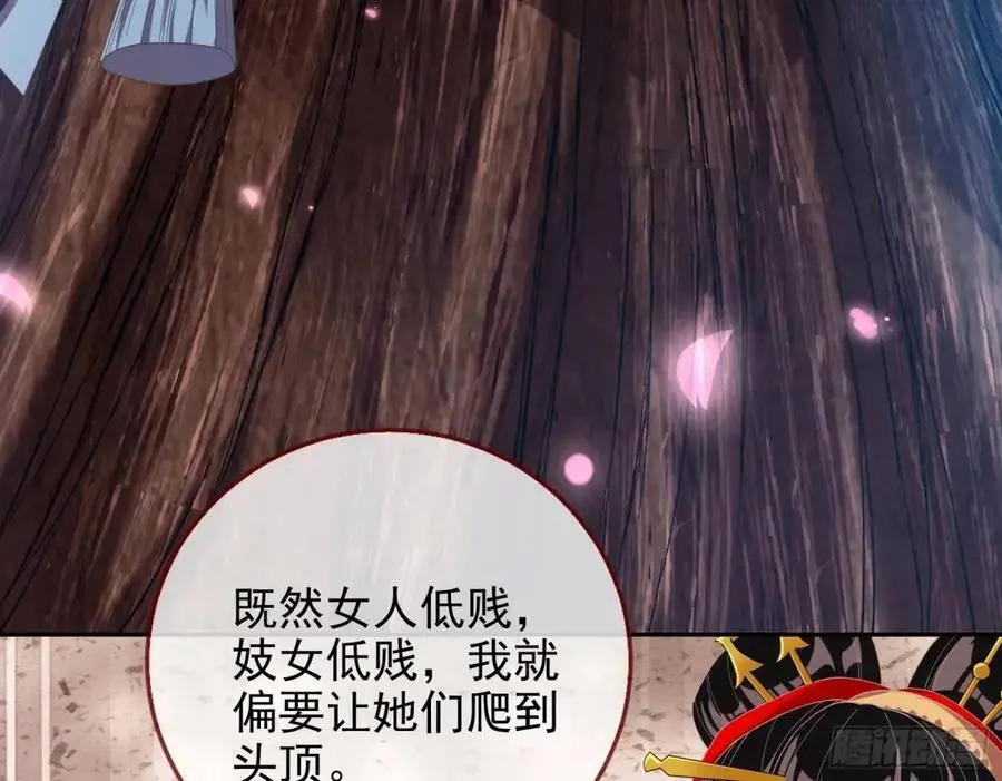 花魁盛世 第48页
