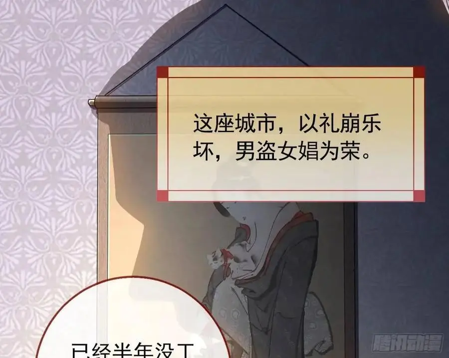花魁盛世 第52页
