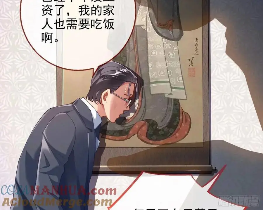 花魁盛世 第53页