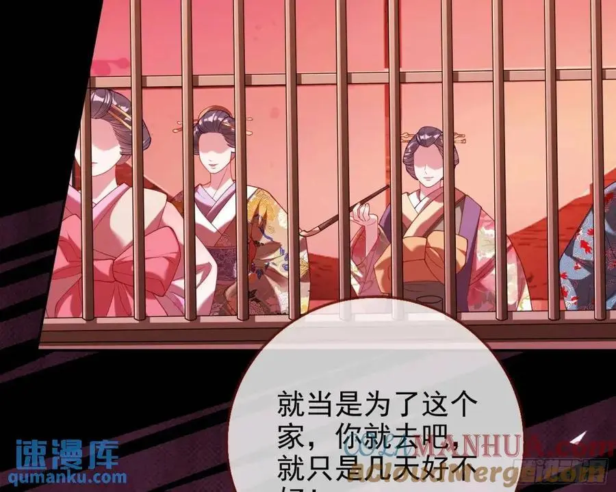 花魁盛世 第65页