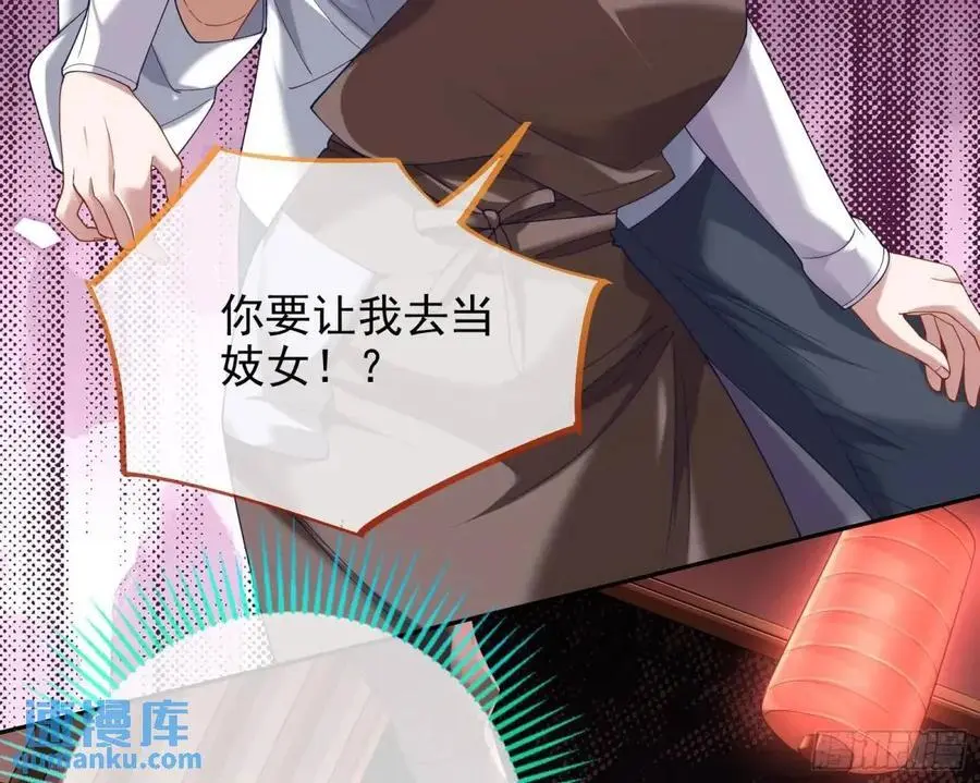 花魁盛世 第67页