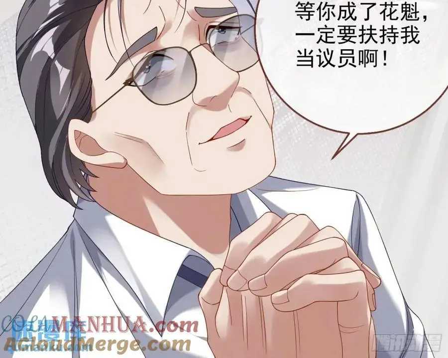 花魁盛世 第69页