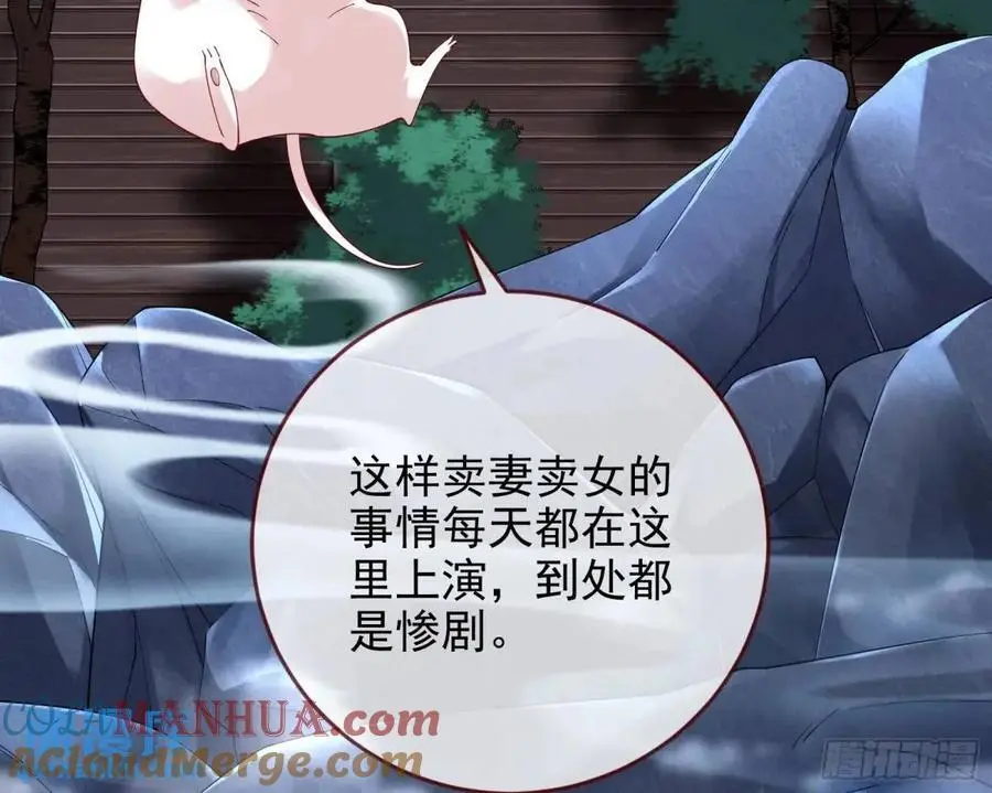 花魁盛世 第77页