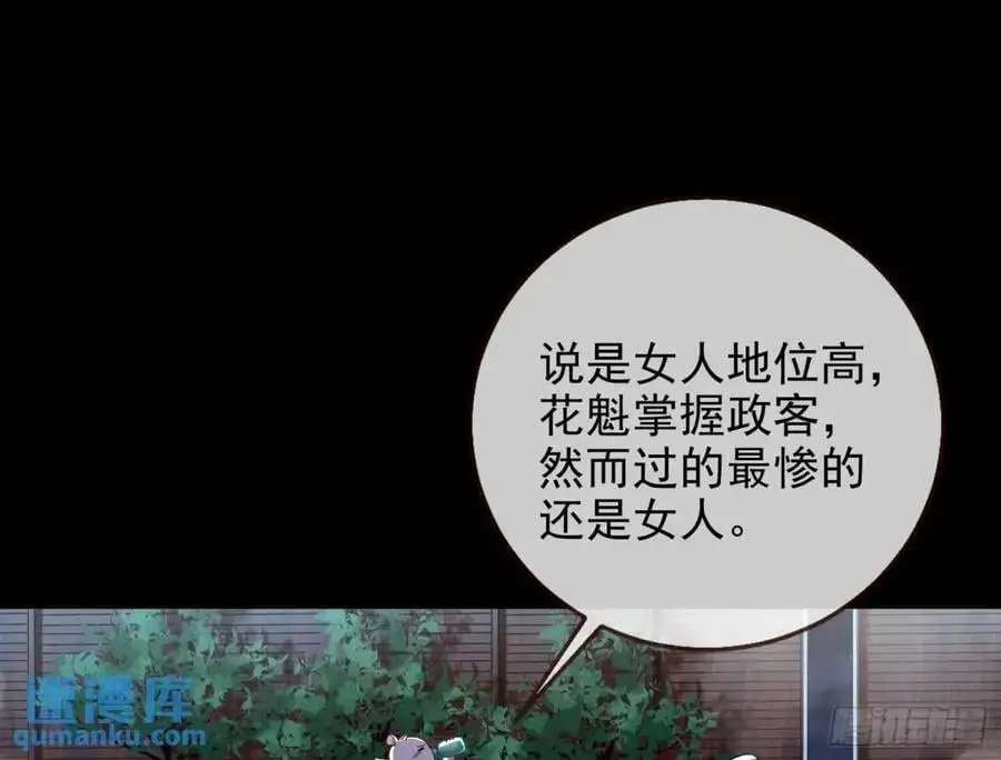 花魁盛世 第79页