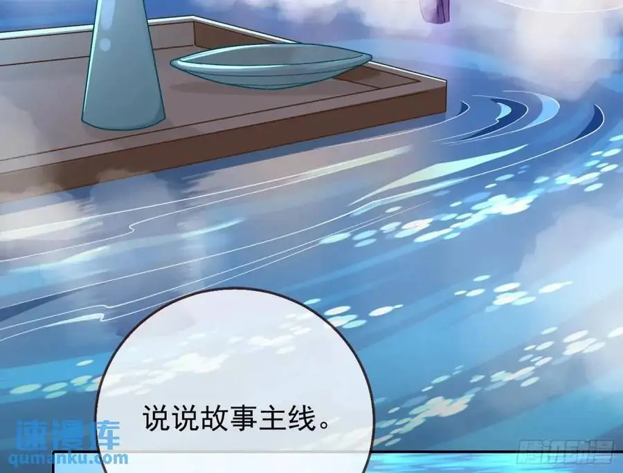 花魁盛世 第82页