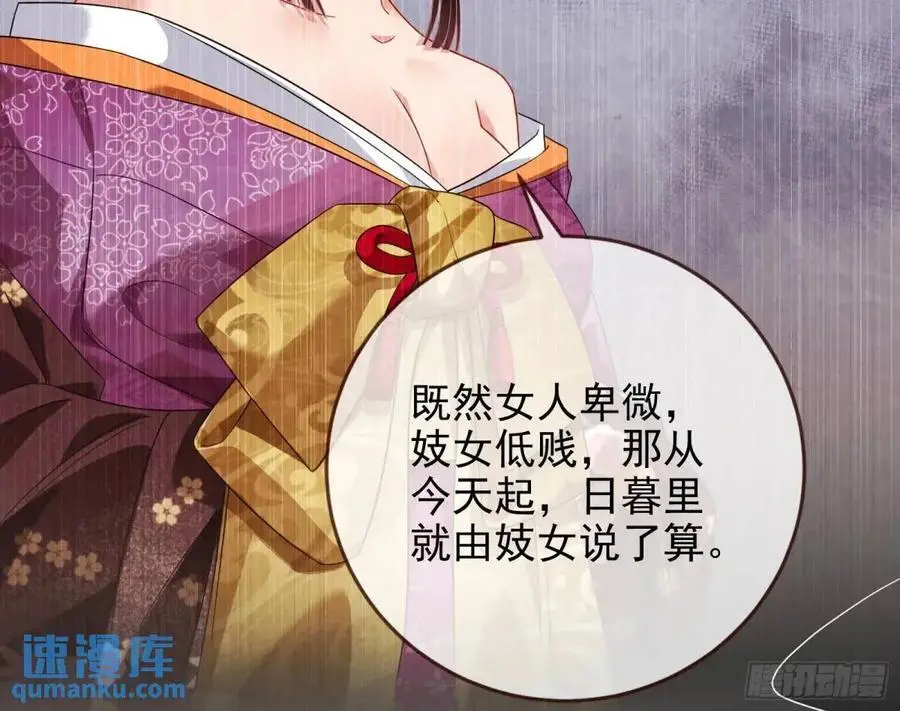 花魁盛世 第106页