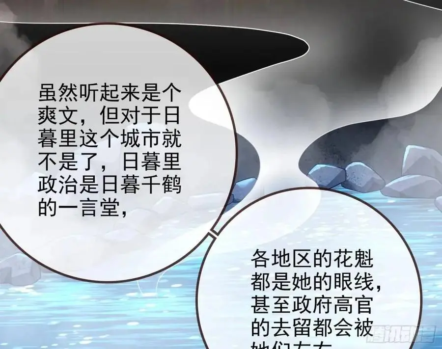 花魁盛世 第107页
