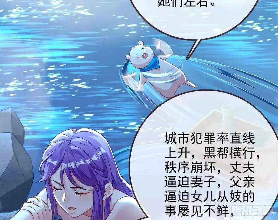 花魁盛世 第108页