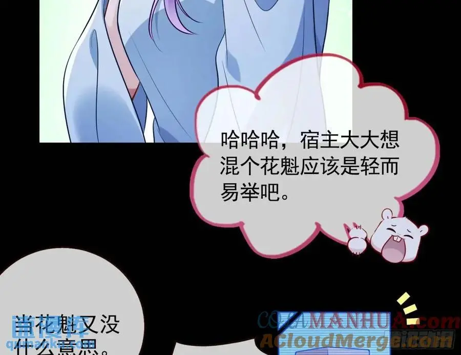 花魁盛世 第113页