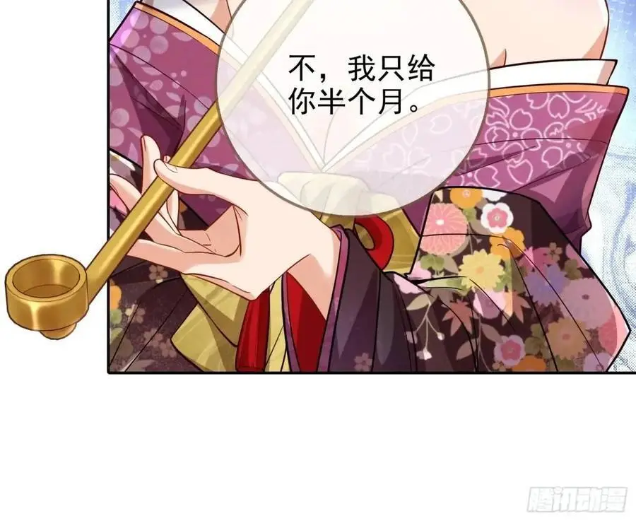 只有半个月 第12页