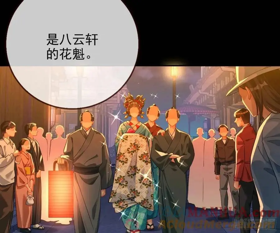 花魁游街 第5页