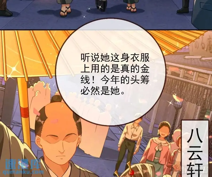 花魁游街 第6页