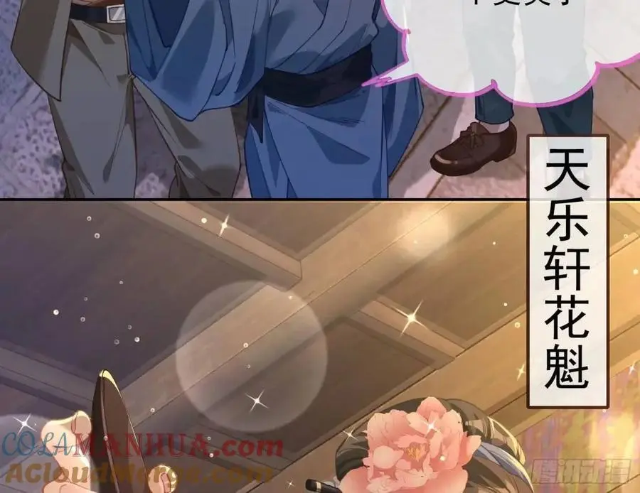花魁游街 第13页