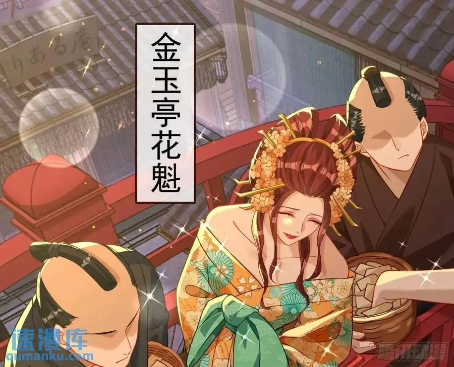 花魁游街 第19页