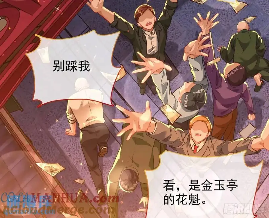 花魁游街 第21页