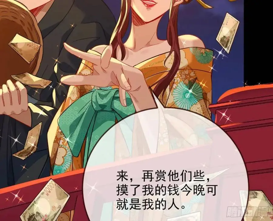 花魁游街 第23页