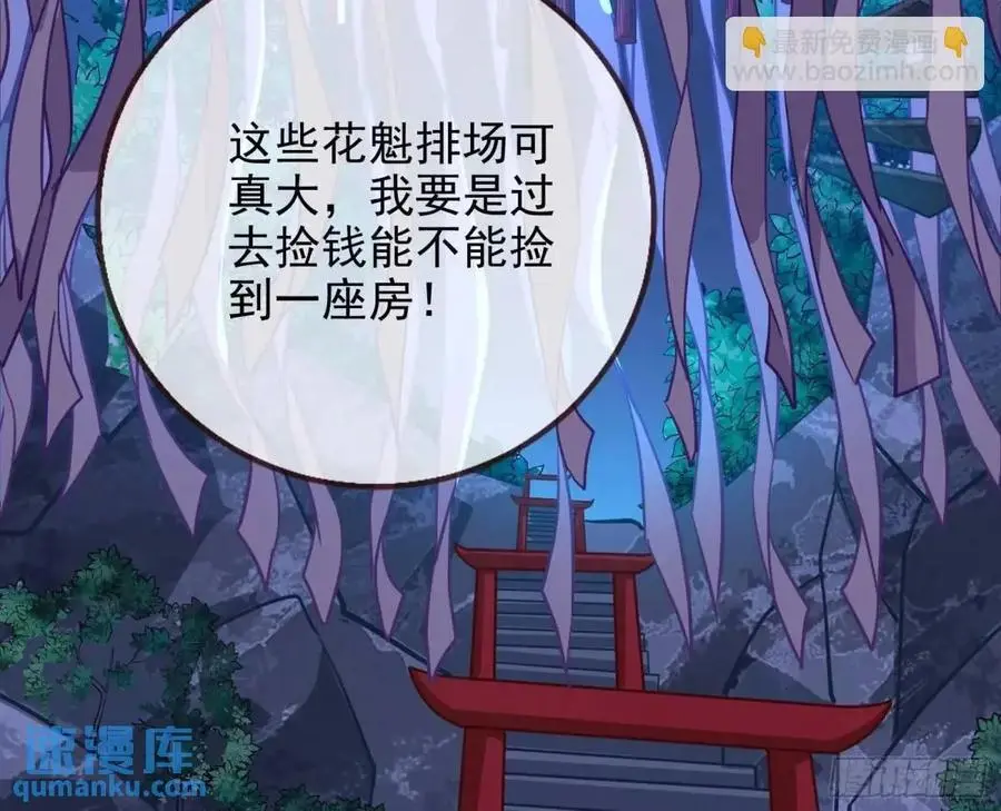 花魁游街 第26页