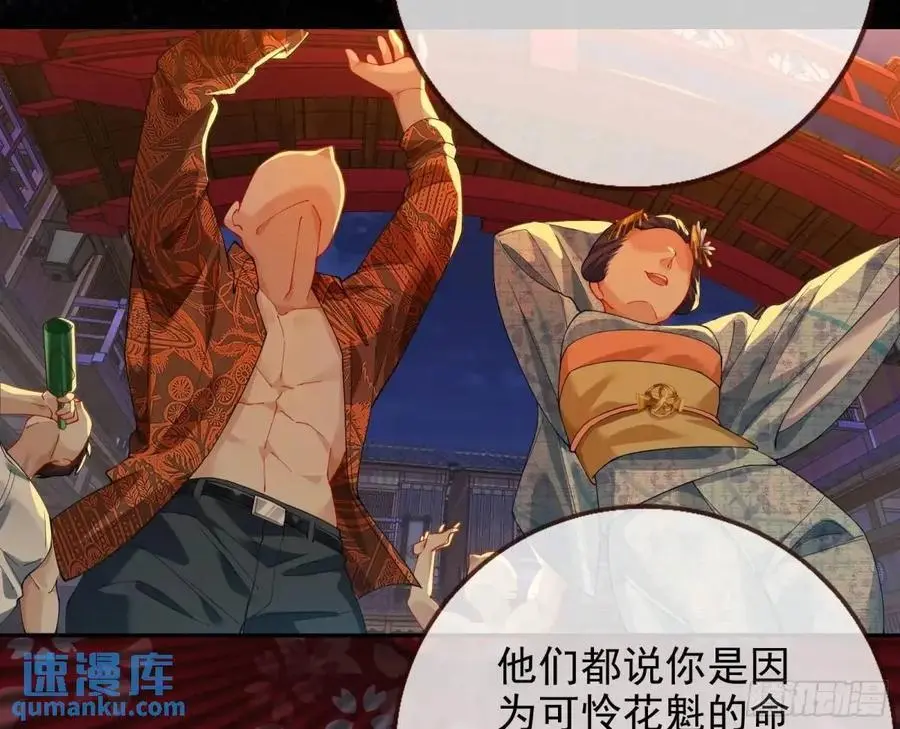 花魁游街 第35页