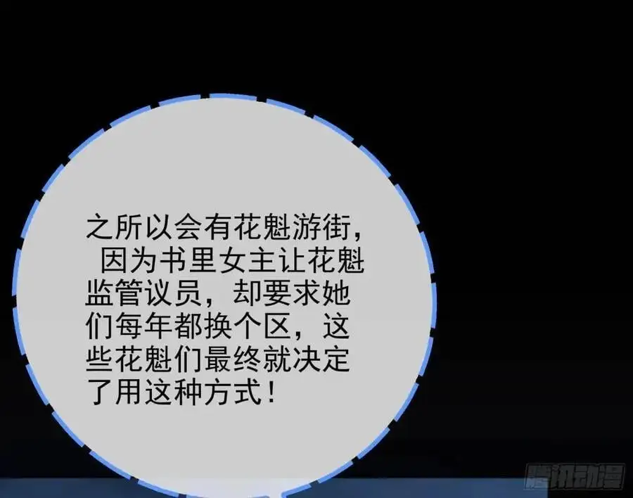 花魁游街 第87页