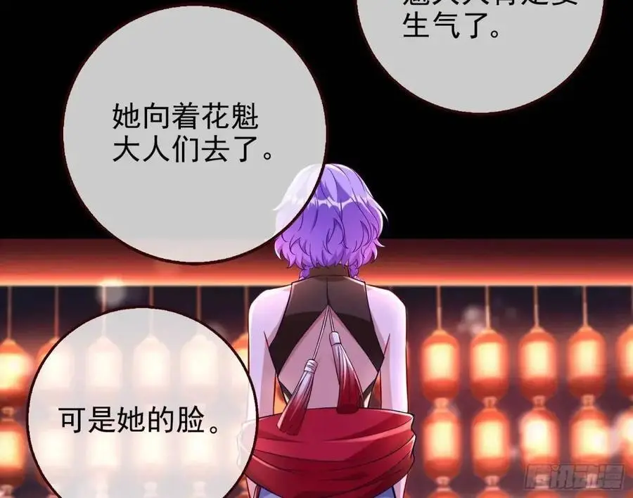 花魁游街 第94页