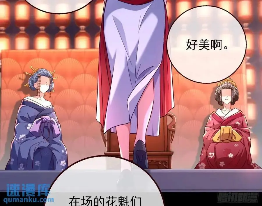花魁游街 第95页