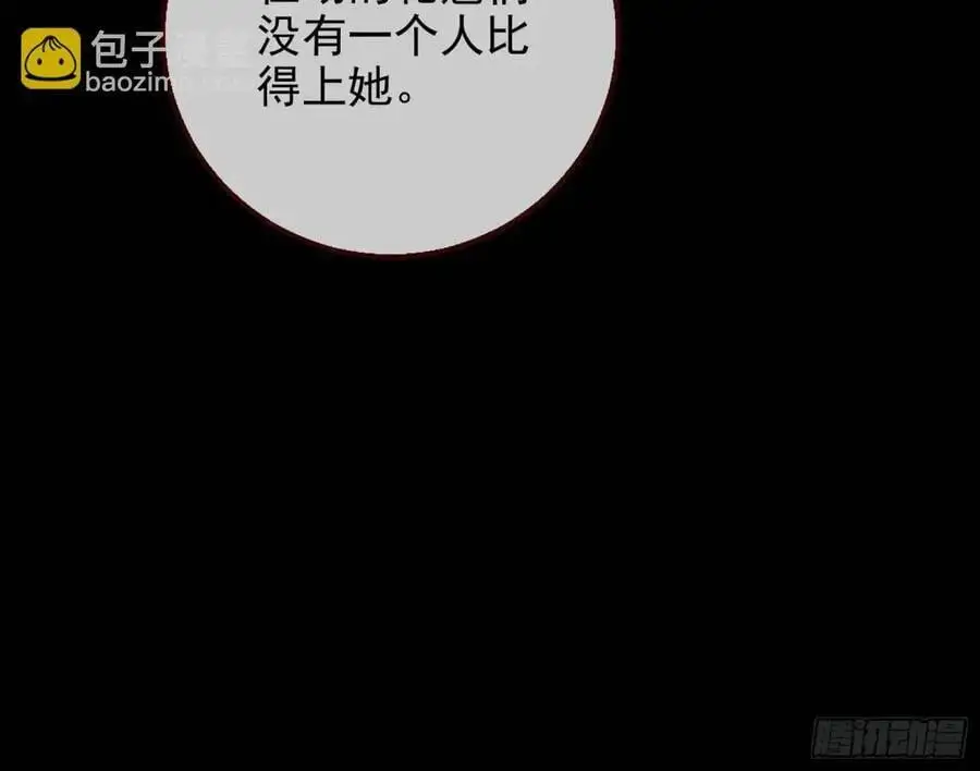 花魁游街 第96页