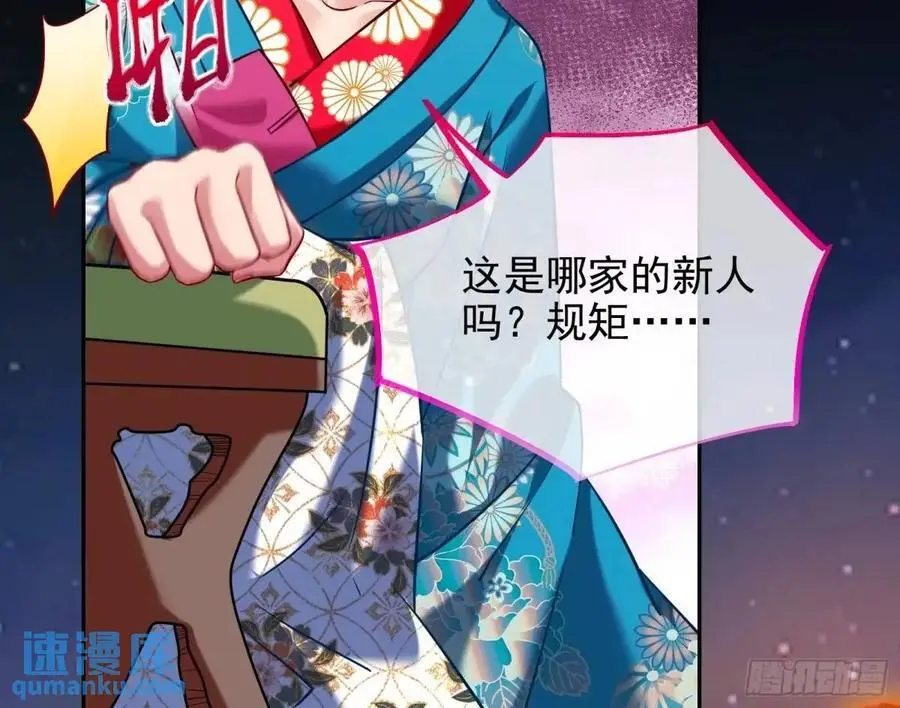 花魁游街 第98页