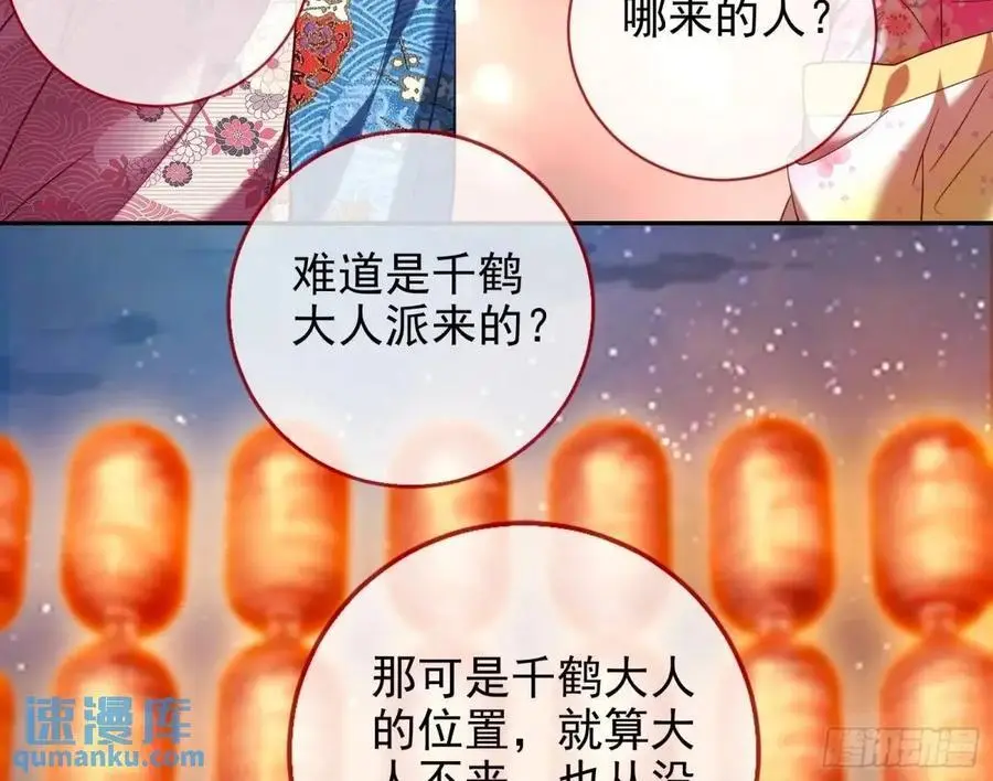 花魁游街 第103页