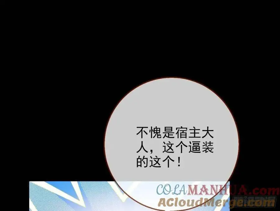 众星捧月 第29页