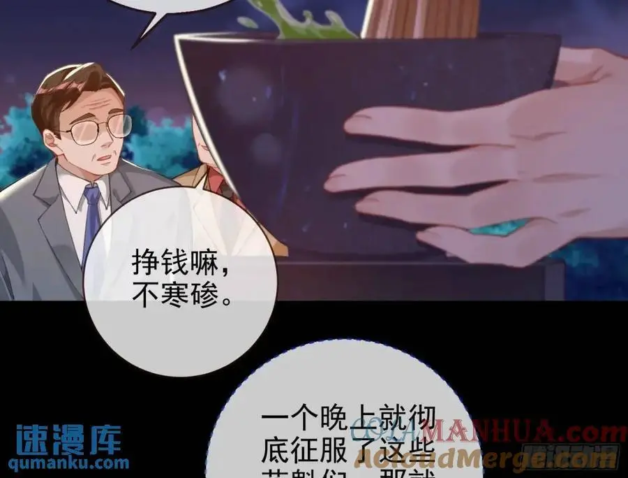 众星捧月 第61页