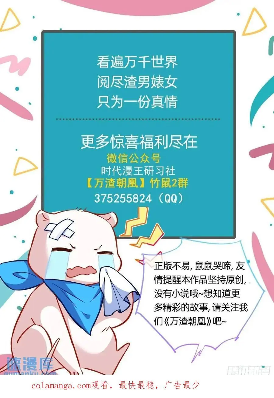 众星捧月 第111页