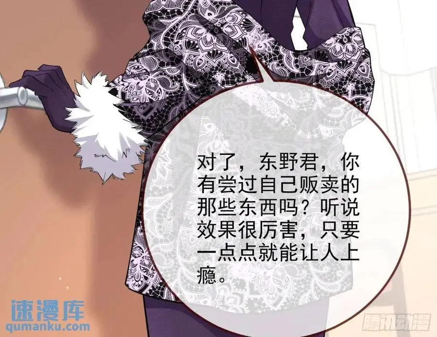 蹂躏人渣 第42页