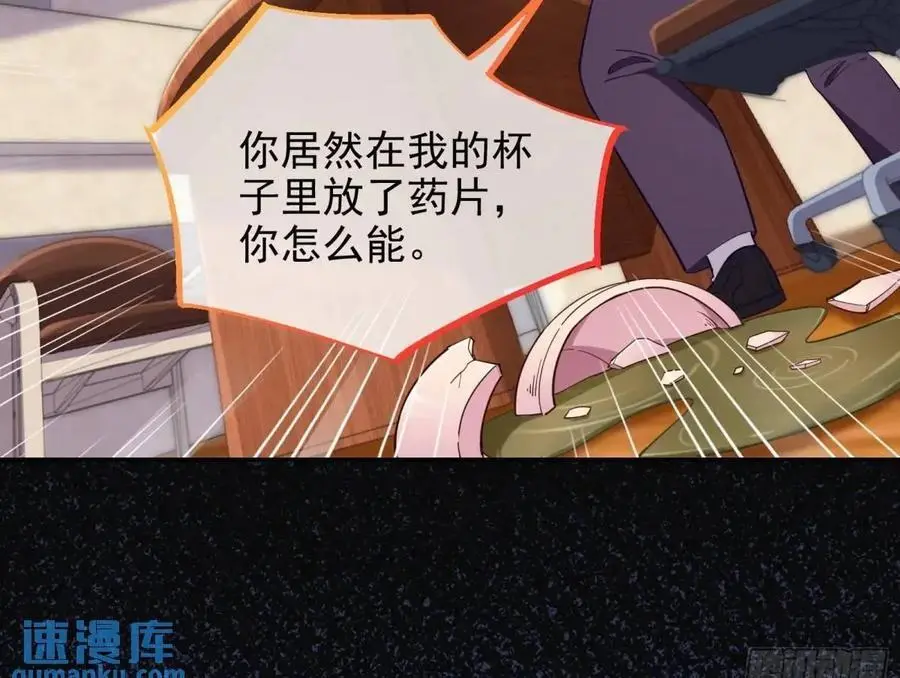 蹂躏人渣 第50页