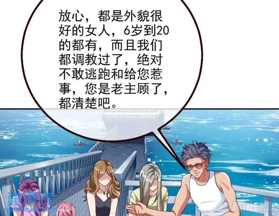 蹂躏人渣 第68页