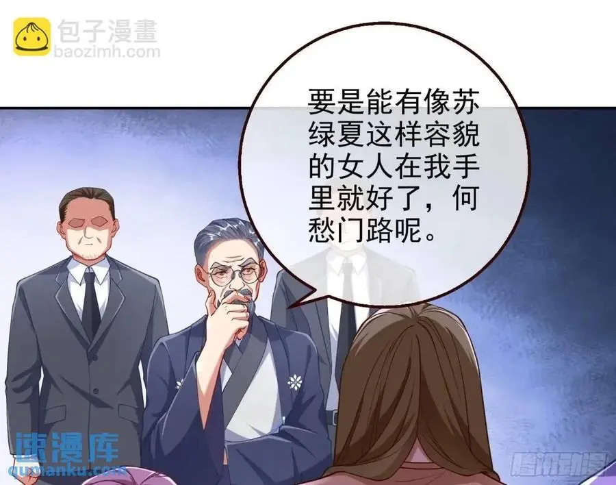 蹂躏人渣 第70页