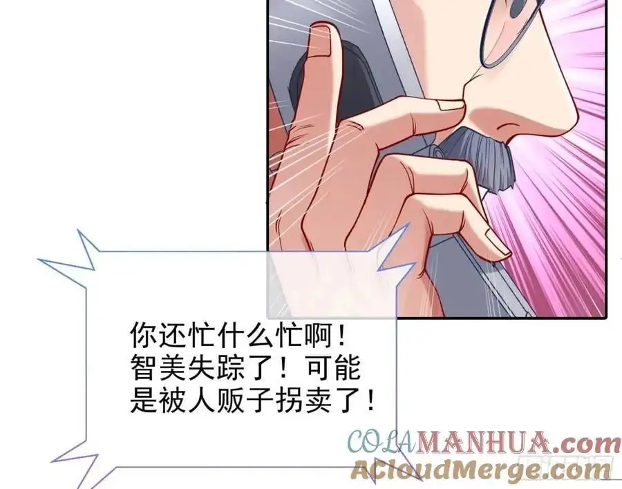蹂躏人渣 第73页