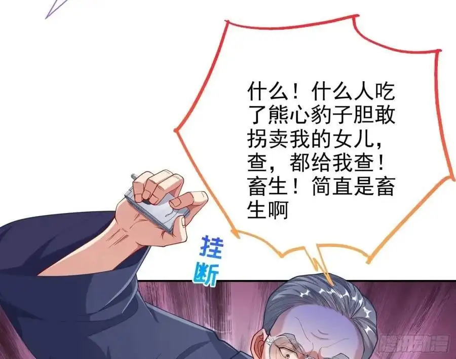 蹂躏人渣 第74页