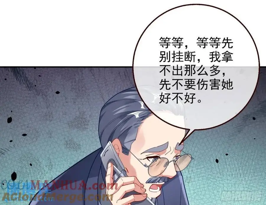 蹂躏人渣 第81页