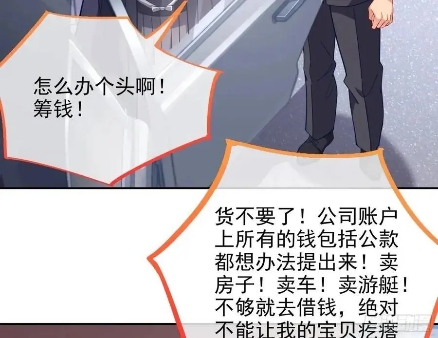 蹂躏人渣 第88页